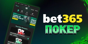 Article Card Image for Bet365 Poker