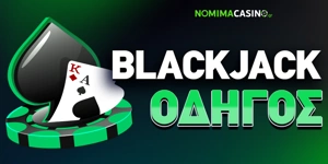 Article Card Image for Blackjack Πως Παίζεται