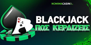 Article Card Image for Πως να κερδίσω στο Blackjack