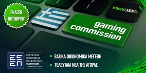 Article Card Image for Πάνω από 12 δισεκατομμύρια τα πονταρίσματα των Ελλήνων στο διαδίκτυο το πρώτο πεντάμηνο του 2024!