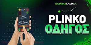 Article Card Image for PLINKO: Πως παίζεται και πως θα κερδίσεις;