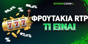 Article Card Image for RTP Φρουτάκια