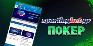 Article Card Image for Sportingbet Poker