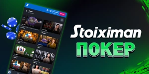 Article Card Image for Stoiximan Poker