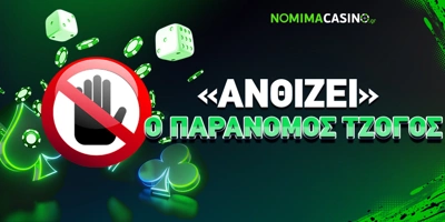 Article Image for «Ανθίζει» ο παράνομος τζόγος – 28.987 συλλήψεις την τελευταία 10ετία!