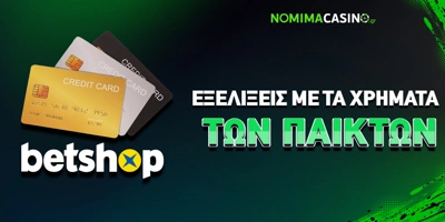 Article Image for Betshop: Τι γίνεται με τα χρήματα των παικτών