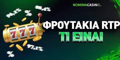 Article Image for RTP Φρουτάκια