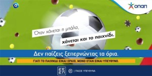 Press Release Card Image for Όταν χάνεται η μπάλα, χάνεται και το παιχνίδι