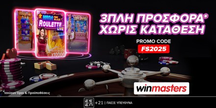 Offer Image for 1005 δώρα* χωρίς κατάθεση με promo code FS2025!